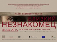 «Close Stranger»: the final presentation of results